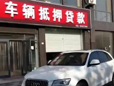 开州不押车贷款办理条件是什么？