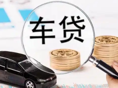 开州车辆抵押贷款什么情况会被认定为是违规?
